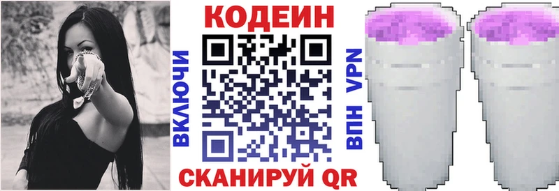 Кодеиновый сироп Lean Purple Drank  Купить закладки  Пойковский 